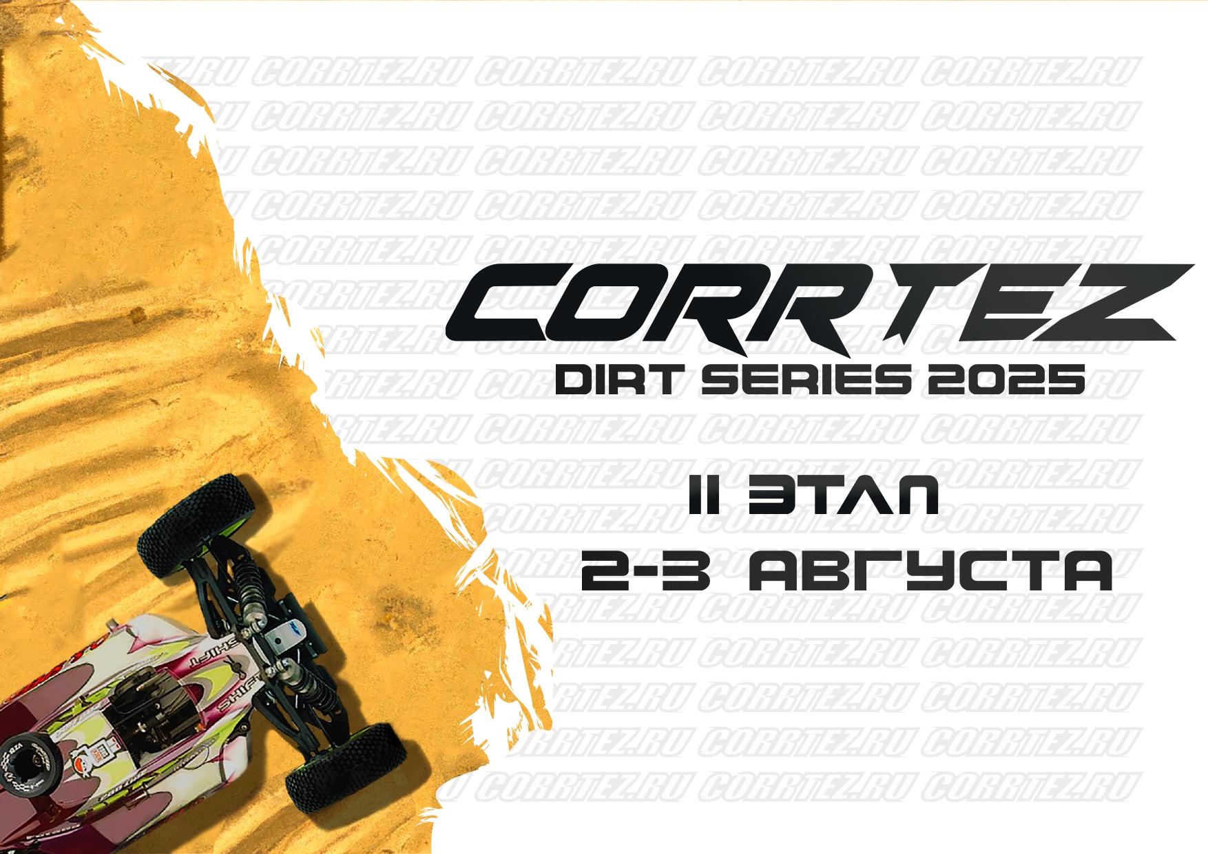 ������� 2 ���� 2025 dirt_page-0001.jpg