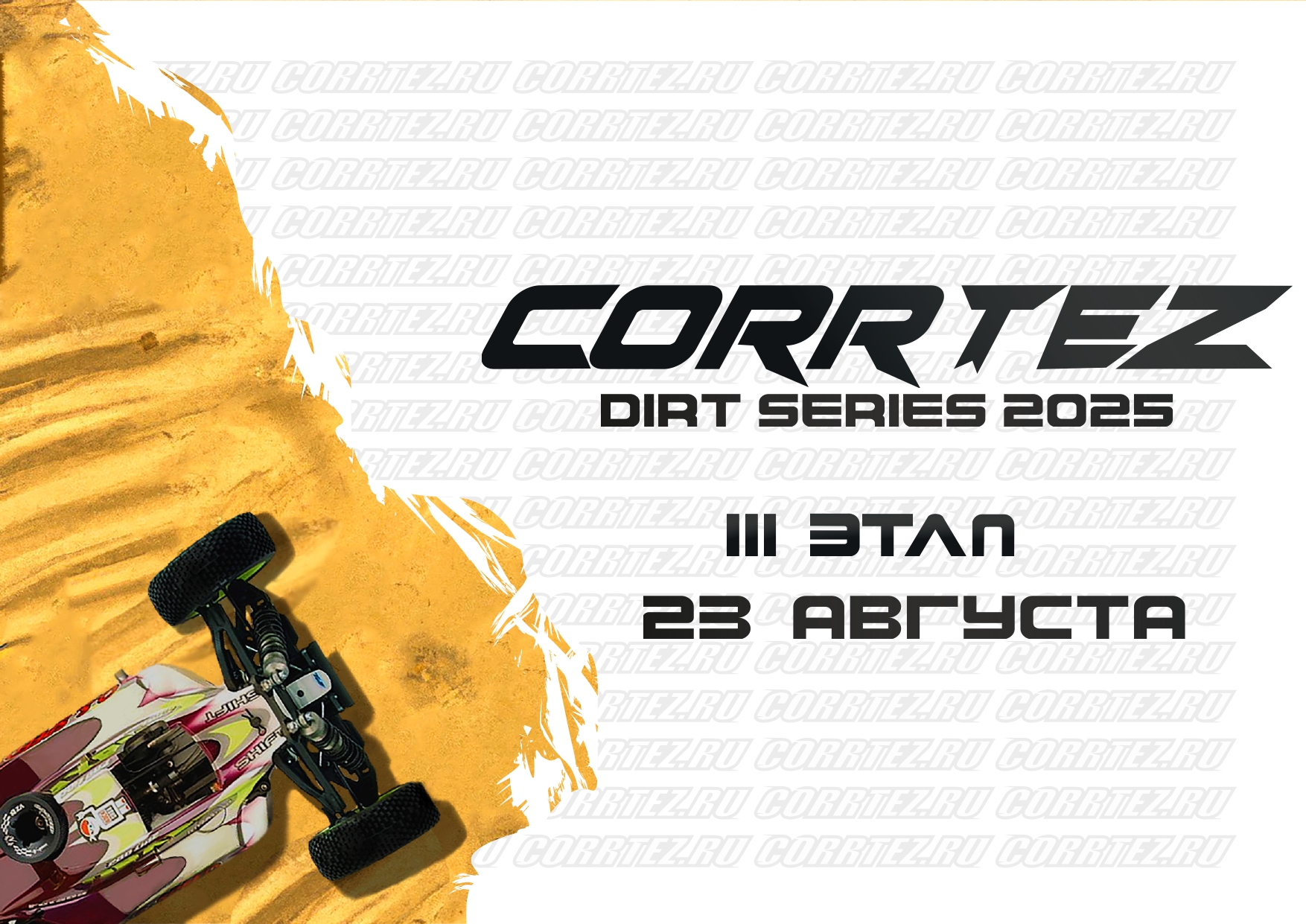 3 ���� 2025 dirt_page-0001.jpg